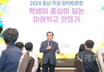 충남교육청, 교육정책! 학생참여로 시작