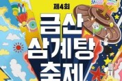 [크기변환][사진자료]충남문화관광재단, ‘제4회 금산 삼계탕축제’서 충남문화누리카드 전용 라운지 운영.jpg