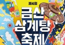 [크기변환][사진자료]충남문화관광재단, ‘제4회 금산 삼계탕축제’서 충남문화누리카드 전용 라운지 운영.jpg