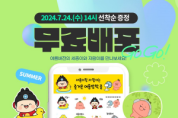 [크기변환]여름방학 맞이‘세종이’와 ‘자람이’ 그림말(이모티콘) 무료 배포.png