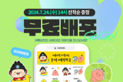 [크기변환]여름방학 맞이‘세종이’와 ‘자람이’ 그림말(이모티콘) 무료 배포.png