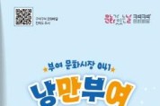 [크기변환][사진자료-1] 충남문화관광재단,&quot;서천, 부여로 문화배달 갑니다!”.jpg