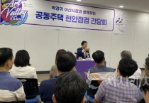 [크기변환]사본 -2. 박경귀 아산시장 &quot;다양한 소통으로 현장 문제점 개선하겠다” (2).jpg