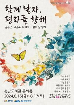 [크기변환][사진자료] 충남문화관광재단과 일본군‘위안부’피해자 기림의 날 기억해요.jpg