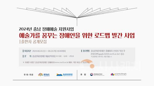 [크기변환][사진자료] 「2024 장애예술인 로드맵 발간사업」 출판사 공개모집.jpg