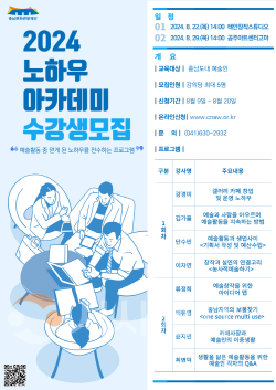 [크기변환][사진자료] 충남문화관광재단, 예술인 노하우아카데미 개시.png