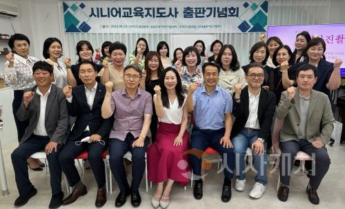 [크기변환][사진] 24.08.26. 충남경제진흥원, 2024년 신중년 시니어 교육지도사 출판기념회 진행.jpg