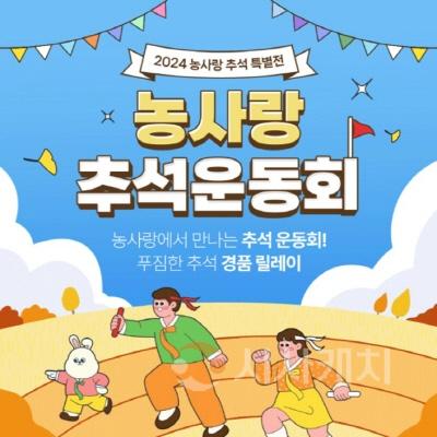 [크기변환][사진] 24.08.28. 충남 농사랑, 추석 명절 특별전 추진.jpg