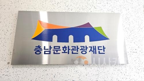 f1_[사진자료] 충남문화관광재단, 충청남도 공공기관(장) 경영평가‘가등급’선정.jpg