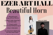 [크기변환][사진자료] 클래식마리아쥬(Beautiful Horn) 포스터.png