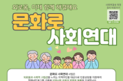 [크기변환][사진자료] 충남문화관광재단, 문화로 사회연대 사업 본격추진.png