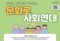 [크기변환][사진자료] 충남문화관광재단, 문화로 사회연대 사업 본격추진.png