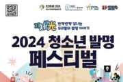 f1_1. 2024 청소년 발명 페스티벌 포스터.jpg