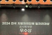 f1_2. 대전시 2024년 전국 지자체 일자리대상 2개 부문 우수_사진1.jpg