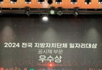 f1_2. 대전시 2024년 전국 지자체 일자리대상 2개 부문 우수_사진1.jpg