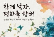 충남문화관광재단과 ‘일본군‘위안부’피해자 기림의 날‘ 기억해요