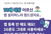 [크기변환]이응패스이용방법안내-만70세이상.jpg