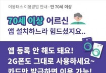 세종시, 이응카드 발급 개시 이틀 만에 1만 1,000건 신청