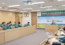 공주시, ‘2024 을지연습’…준비상황 점검