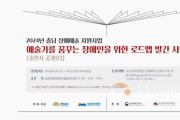 [크기변환][사진자료] 「2024 장애예술인 로드맵 발간사업」 출판사 공개모집.jpg