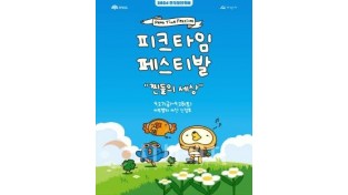 [크기변환]1.2024 피크타임 페스티벌(피크닉스프렌즈) 포스터.jpg