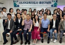 [크기변환][사진] 24.08.26. 충남경제진흥원, 2024년 신중년 시니어 교육지도사 출판기념회 진행.jpg