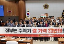 충남도의회, 수확기 쌀 가격 23만원 보장 촉구