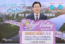 [크기변환]사본 -2. 박경귀 아산시장, 고향사랑기부제 인증 챌린지로 고양시에 기부 (1).jpg