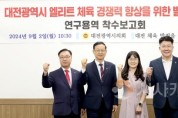 f1_2024.09.02(대전광역시 엘리트 체육 경쟁력 향상을 위한 발전 방안 연구용역 착수보고회)-1.jpg