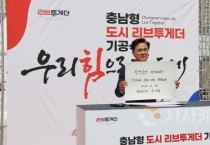 힘쎈충남, 충남도시리브투게더 ‘100% 특별공급’ 길텄다