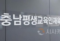 충남평생교육인재육성진흥원, 충남도 적극행정 우수사례 경진대회 장려상