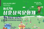 [크기변환][사진자료] ‘제 47회 심훈상록문화제’, 문화누리카드로 행복을 더하세요!.jpg