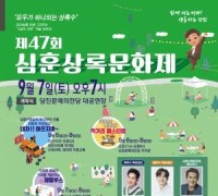 충남문화관광재단 ‘제 47회 심훈상록문화제’…문화누리카드로 행복 더하기