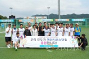 f1_사진1) 제30회 충남 장애인 체육대회 응원-축구.jpg