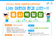 [크기변환]제6회 세종환경교육한마당 포스터(환경정책과).png