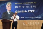 f1_백석후마니타스 최고위(CEO)과정, 케이세웅건설 유진현 회장 초청 특강 진행.jpg