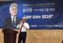 백석후마니타스 최고위(CEO)과정, 케이세웅건설 유진현 회장 초청 특강