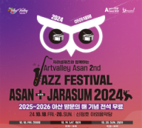 아산문화재단, ‘아트밸리 아산 제2회 재즈페스티벌 with 자라섬’ 개최