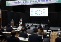 충남도 ‘국방기관 충남 유치’ 토론의 장 열어