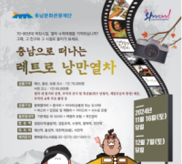 ‘충남행 레트로 낭만열차’, 1회차 전석(全席) 매진