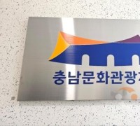 충남문화관광재단, 외로움 인식제고 캠페인 펼쳐
