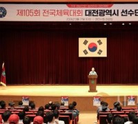 대전교육청,‘제105회 전국체육대회’출정식 참여