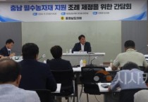 안장헌 충남도의원  “필수농자재 지원 확대해야”