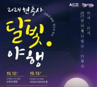 아산시, 현충사 달빛야행 개최