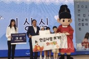 [크기변환]사본 -2024_전국_어린이_한글대왕_선발대회_본선·시상식(문화예술과).jpg