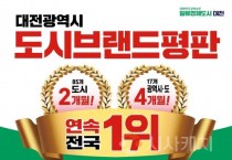 f1_도시브랜드평판 연속 1위(홍보이미지).jpg