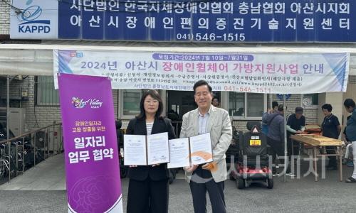 [크기변환]사본 -3. 아산시-(사)한국지체장애인협회 장애인의 경제적 자립과 사회 통합을 위한 공동 노력 (1).jpg