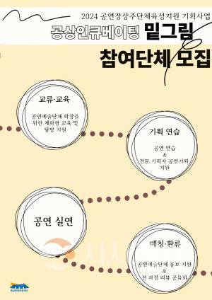 [크기변환][포맷변환][보도자료] 2024 공연예술단체 인큐베이팅 기획프로그램 밑그림 참여단체 모집 포스터.jpg