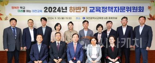 f1_대전교육청, 2024년 하반기 교육정책자문위원회 개최(기획예산과) 사진1.jpg