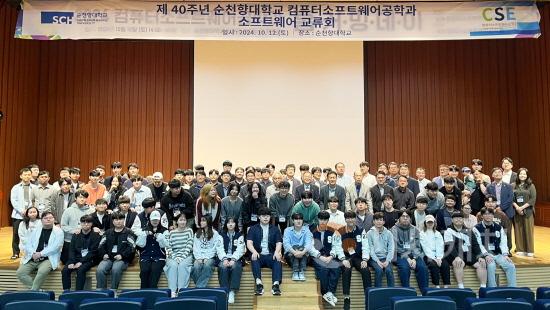 [크기변환]‘2024 제40주년 컴퓨터소프트웨어공학과 홈커밍데이’ 행사에서 참석자들이 기념 촬영하고 있다..jpg